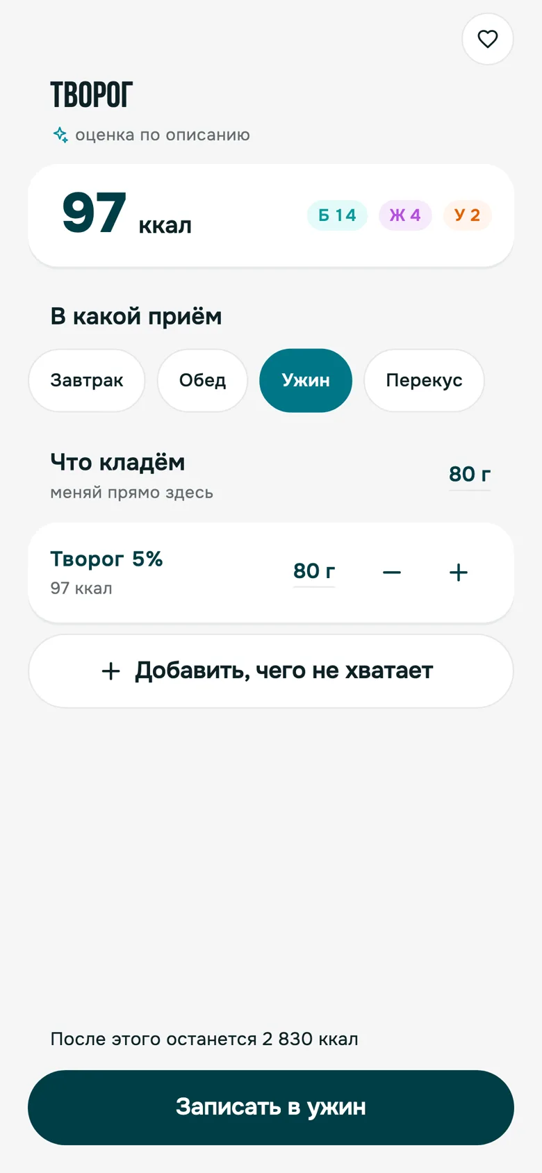 Результат распознавания, граммы можно поправить
